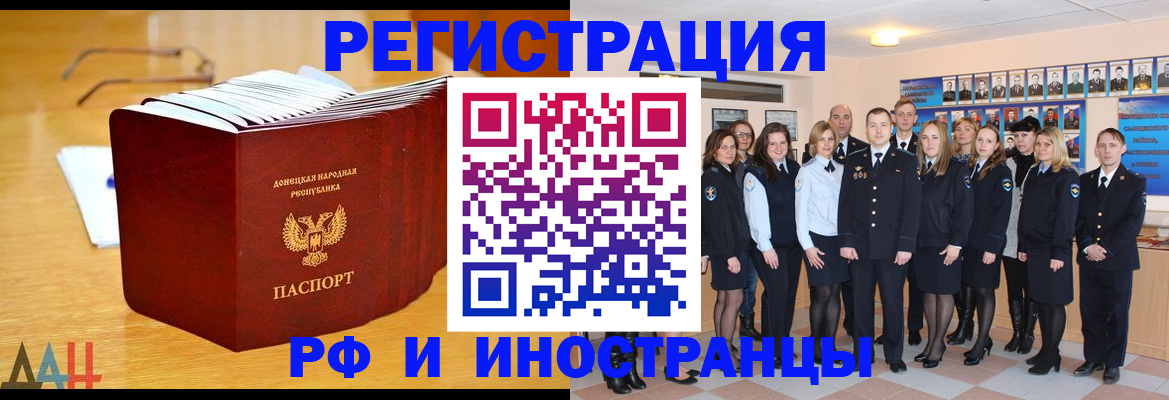 прописка штамп в Димитровграде