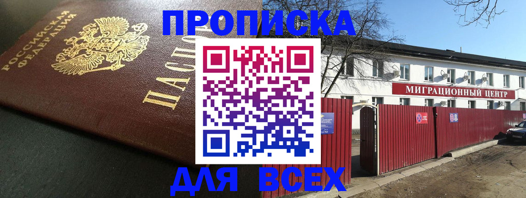 временная регистрация 2025 в Димитровграде