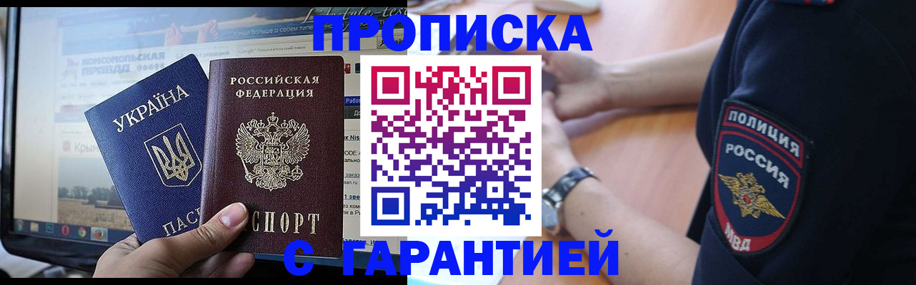 прописка для кредита в Димитровграде