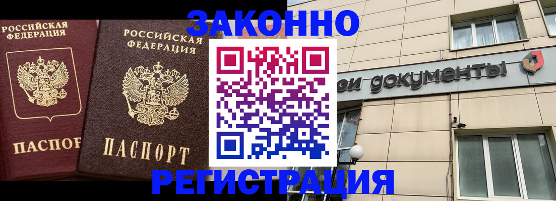 прописка в Димитровграде