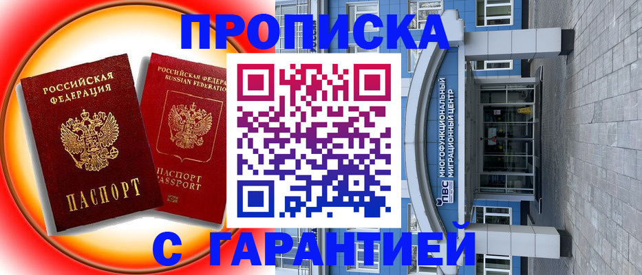 временная регистрация 2025 в Димитровграде